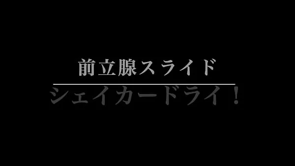 大きなShinjuku Customs M Sexual Feeling Gracias] Prostate Slide ~ Shaker ! Roll up with the best anal pussy developed by M man映画